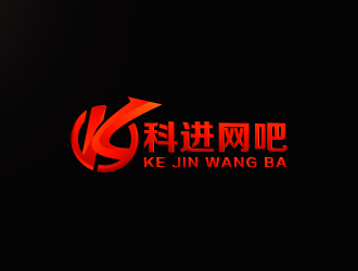 周金進(jìn)的網(wǎng)吧logo設(shè)計(jì) 科進(jìn)網(wǎng)吧logo設(shè)計(jì)