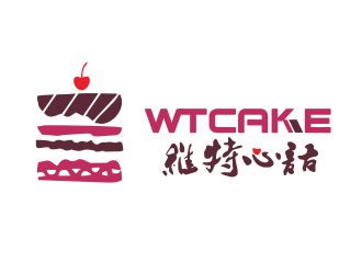 胡紅志的維特心語 wtcakelogo設(shè)計