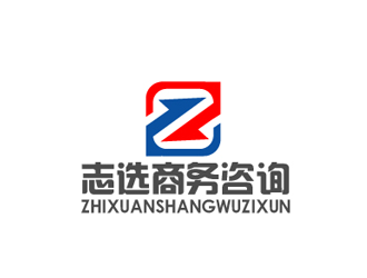 秦曉東的志選商務(wù)咨詢(xún)（上海）有限公司logo設(shè)計(jì)