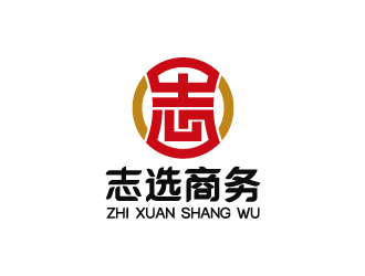 楊勇的志選商務(wù)咨詢(xún)（上海）有限公司logo設(shè)計(jì)