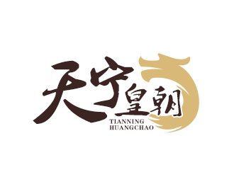 吳曉偉的寧夏天寧皇朝酒店管理有限公司logo設(shè)計