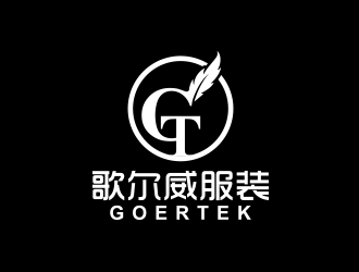 黃安悅的歌爾威服裝皮具logologo設計