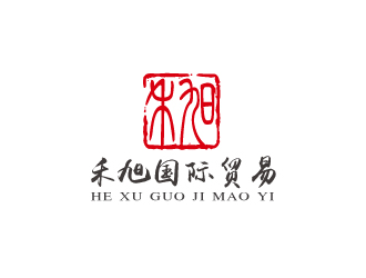 林穎穎的禾旭國(guó)際貿(mào)易 印章類logo設(shè)計(jì)