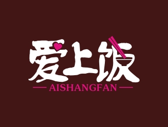 曾翼的愛上飯logo設計