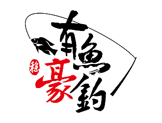 柳輝騰的釣魚漁具logo設(shè)計logo設(shè)計