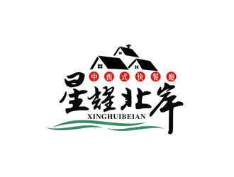 王文彬的星耀北岸中西式快餐廳標(biāo)志logo設(shè)計(jì)