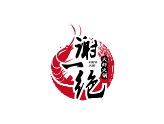 張俊的謝一絕大蝦火鍋餐廳logologo設(shè)計