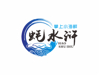 湯儒娟的蠔水滸海鮮logo設(shè)計(jì)logo設(shè)計(jì)