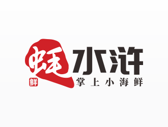 林思源的蠔水滸海鮮logo設計logo設計