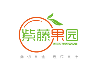 張俊的紫藤果園水果店標(biāo)志logo設(shè)計(jì)