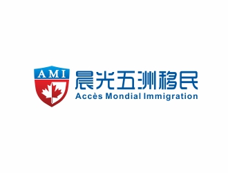 加拿大晨光五洲移民顧問公司      法文為： Accès Mondial Immigration logo設(shè)計