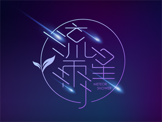 安冬的流星雨 meteor showerlogo設(shè)計(jì)