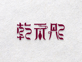 黃安悅的logo設(shè)計(jì)