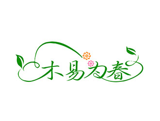 朱兵的“木易為春”鮮花店logo設(shè)計(jì)