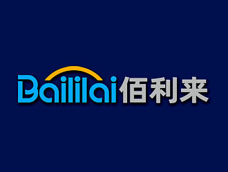 鐘炬的BAILILAI 佰利來 / 深圳市佰利來科技有限公司logo設(shè)計(jì)