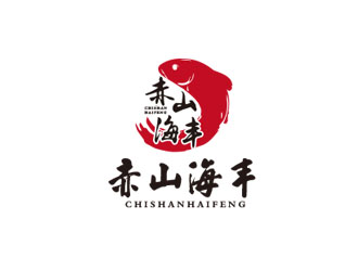 朱紅娟的赤山海豐logo設計