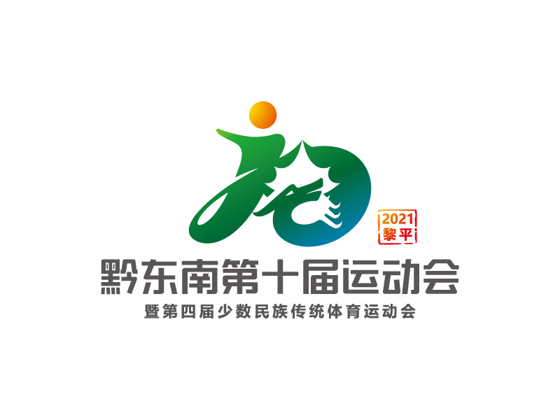 周金進(jìn)的黔東南第十屆運動會暨第四屆少數(shù)民族傳統(tǒng)體育運動會logo設(shè)計