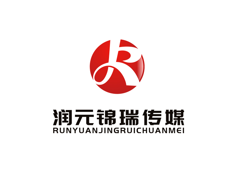 李杰的江西潤(rùn)元錦瑞文化傳媒有限公司logo設(shè)計(jì)