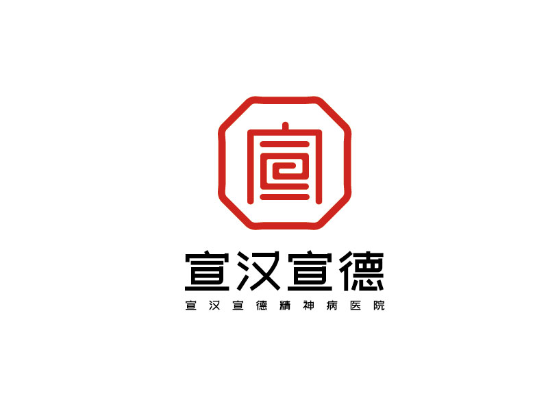 李寧的宣漢宣德精神病醫(yī)院logo設計