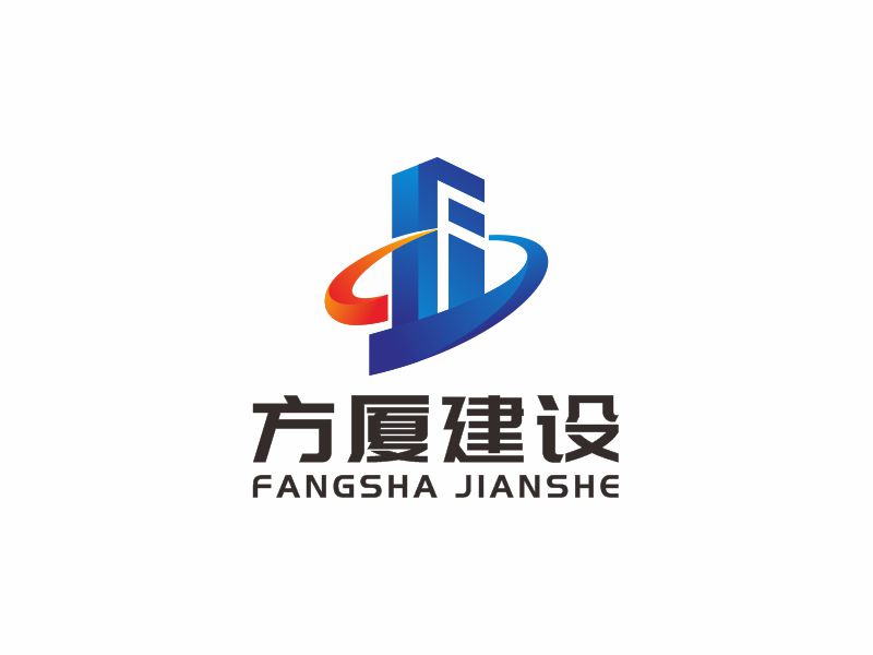 何嘉健的河南方廈建設(shè)工程有限公司（簡稱“方廈建設(shè)”）logo設(shè)計