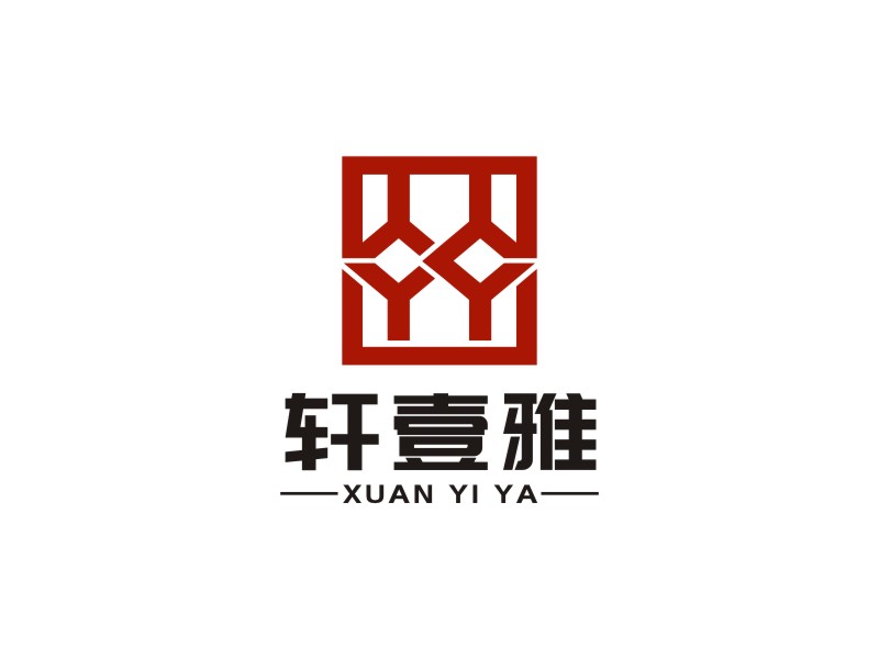 李泉輝的軒壹雅logo設計