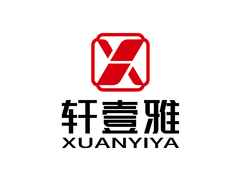 張俊的軒壹雅logo設計