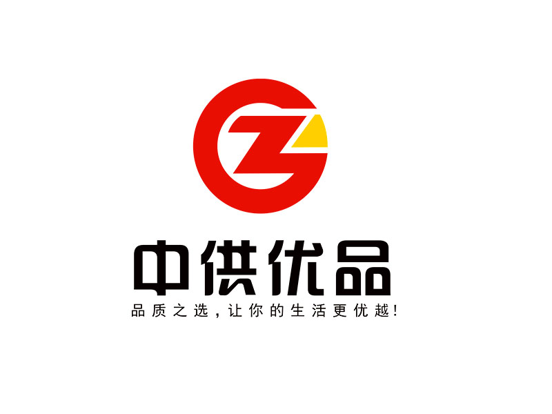 李杰的中供優(yōu)品logo設(shè)計